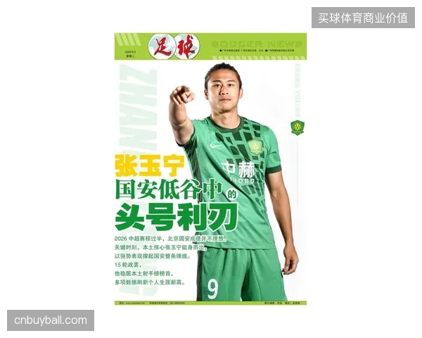 张玉宁以7个非点球进球支撑国安进攻体系,球队在负分压力下寻求反弹 张玉宁以7个非点球进球支撑国安进攻体系,球队在负分压力下寻求反弹
