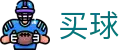 安全买球 - 世界杯指定买球平台与焦点大战看点分析